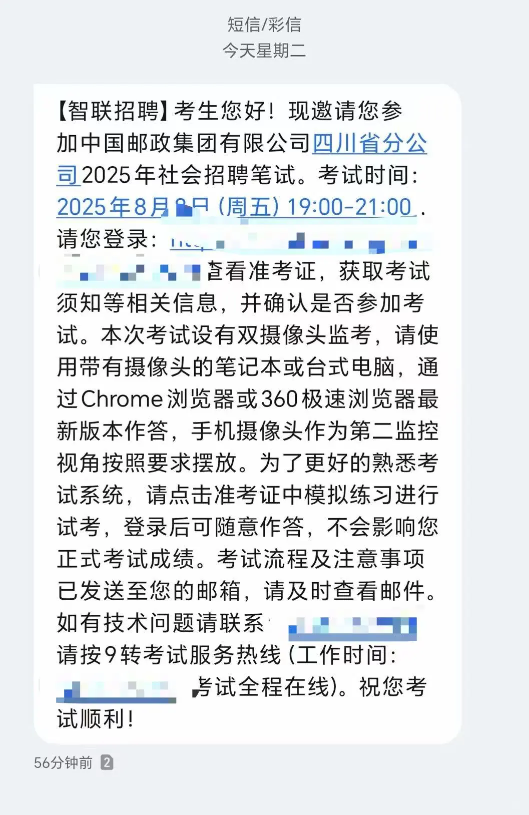 中国邮政四川省分公司线上笔试招聘