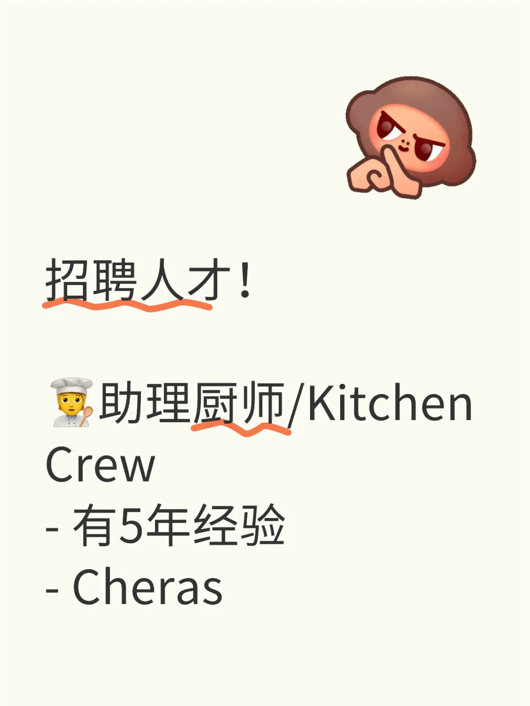 急聘人才‼️