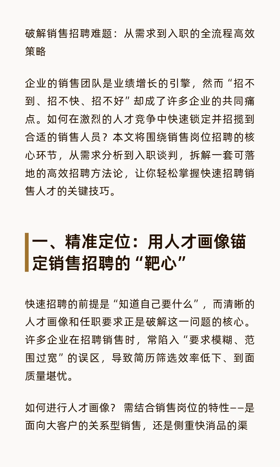 如何快速招聘到销售人员