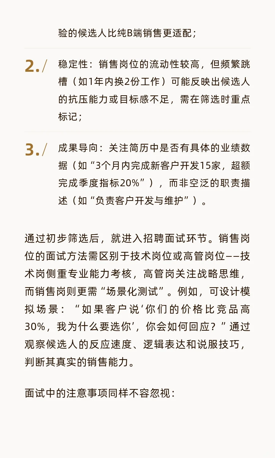 如何快速招聘到销售人员
