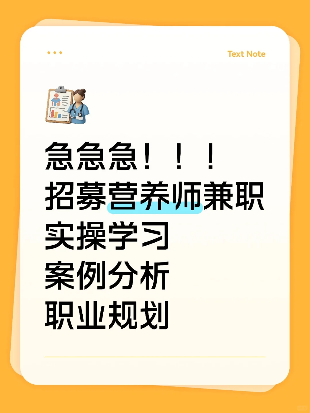 ?招募新手营养师