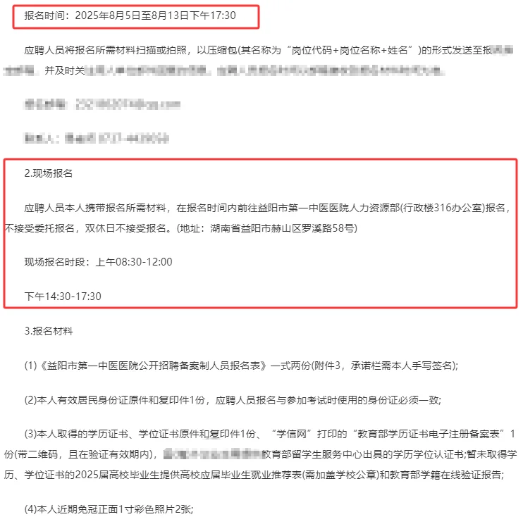 益阳一中医招医师14人！应届生10人！备案制