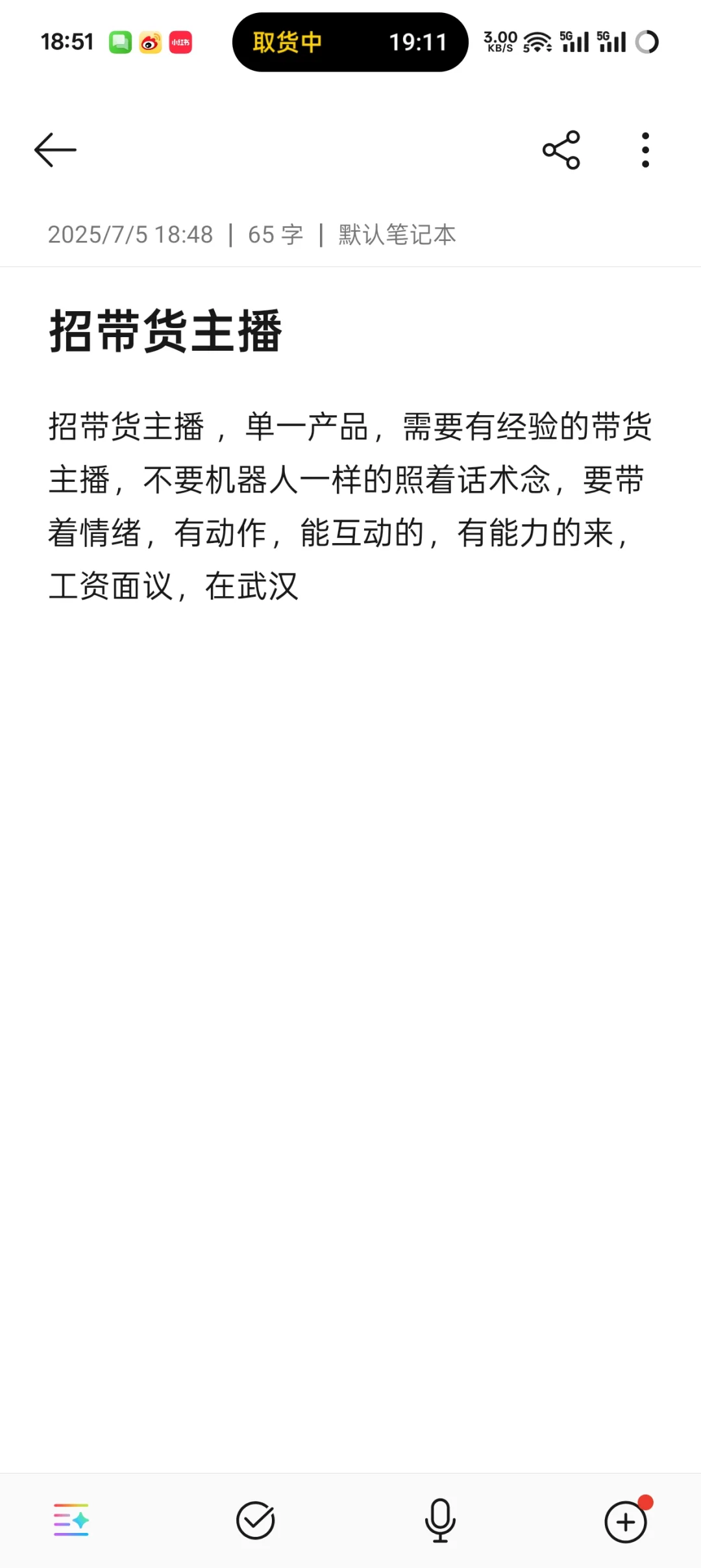 来招带货主播了