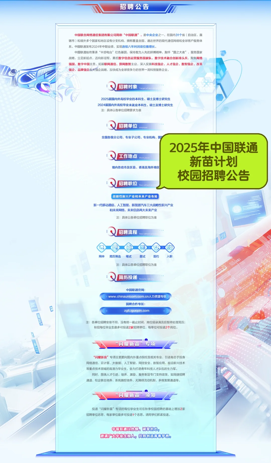 国企央企，校园招聘最新公告！！