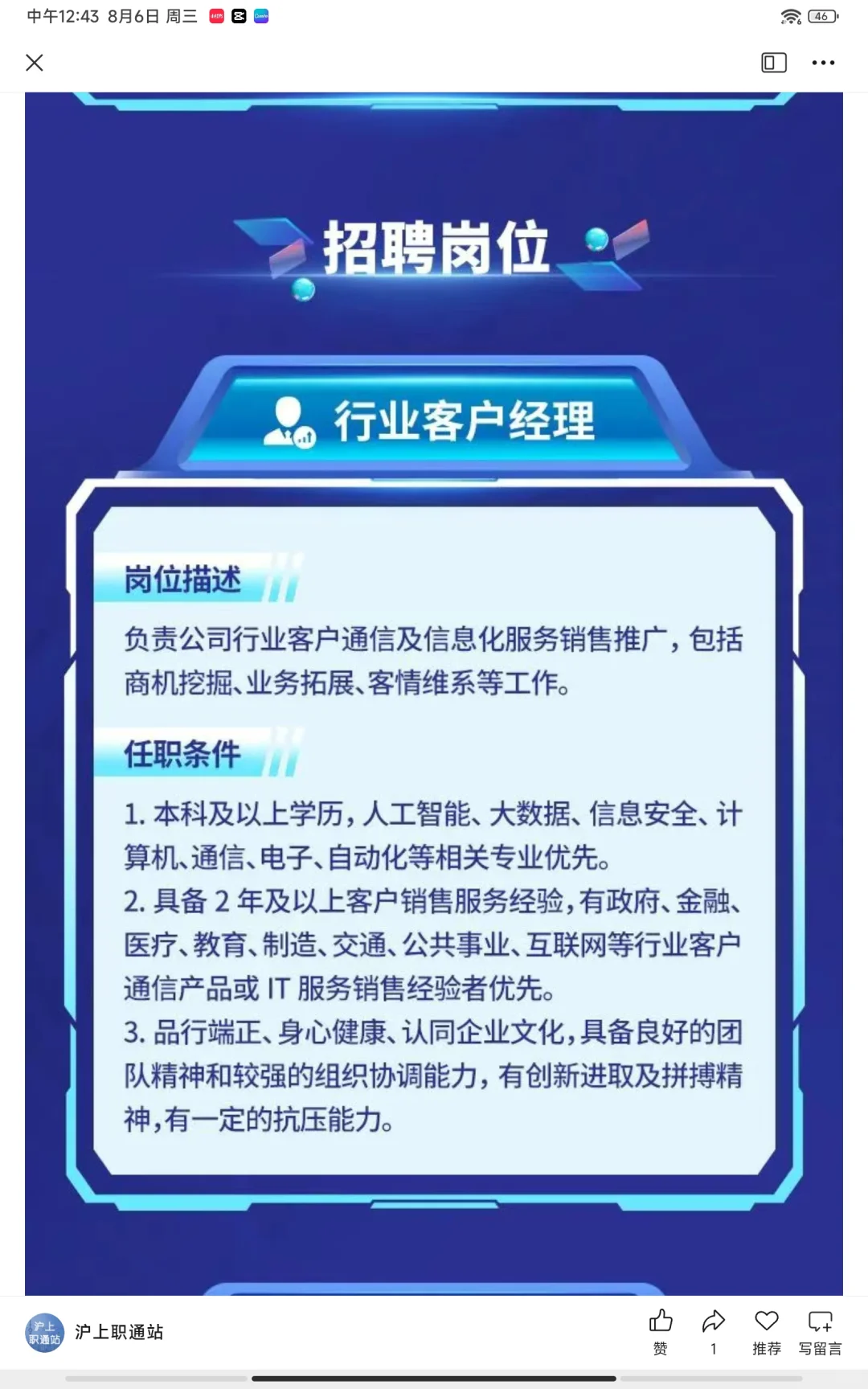 中国移动通信集团上海有限公司招聘公告