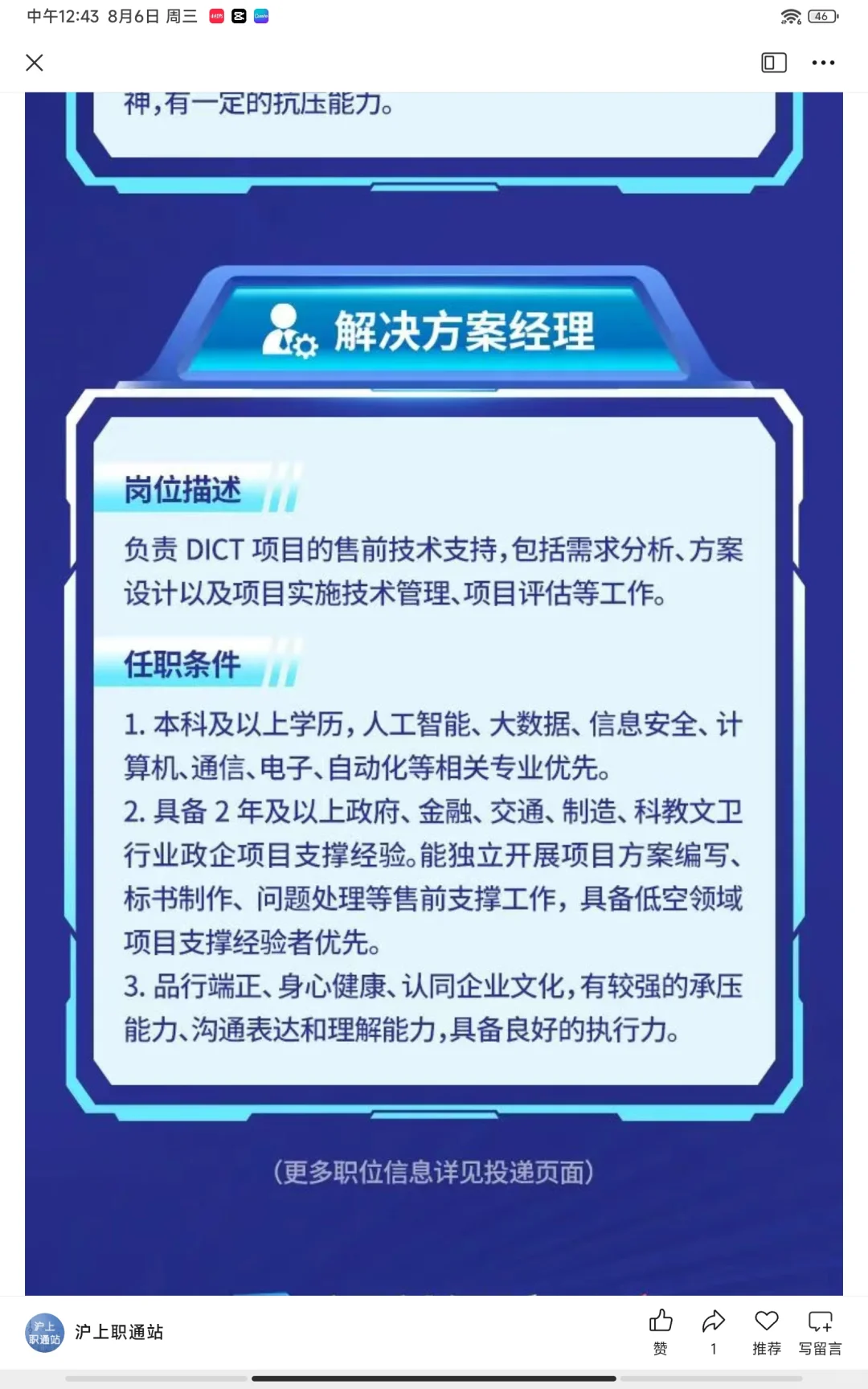 中国移动通信集团上海有限公司招聘公告