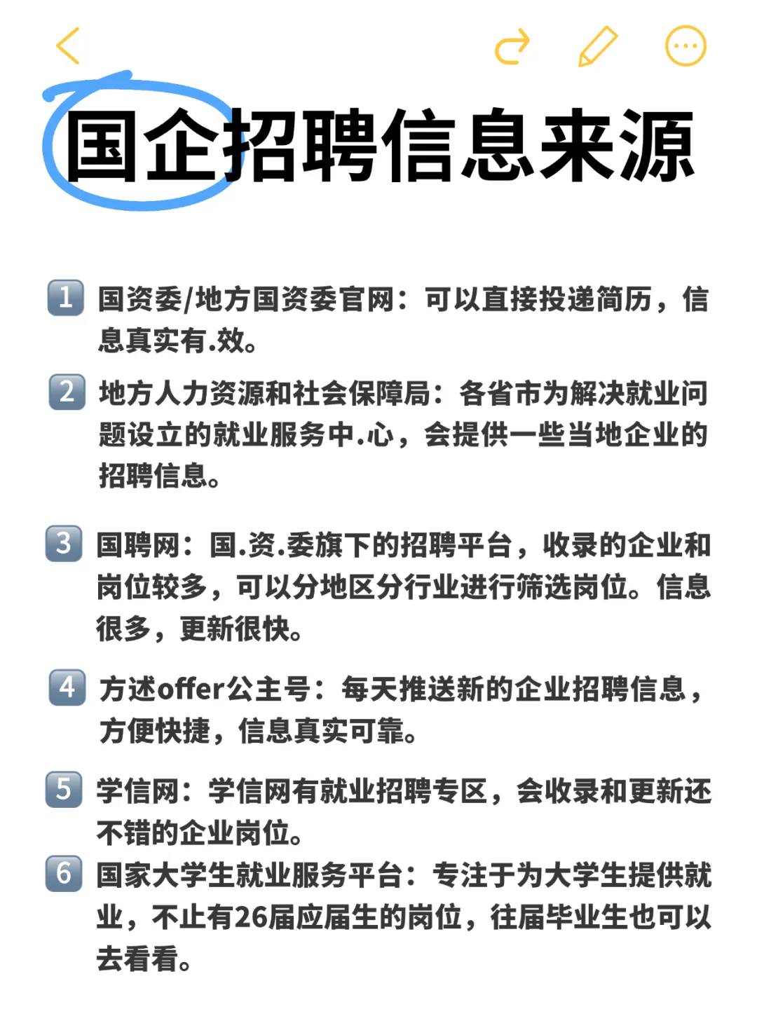 秋招进国企的最快途径！！
