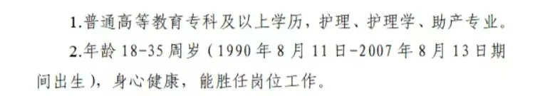 编制医院招聘护士,大专可报