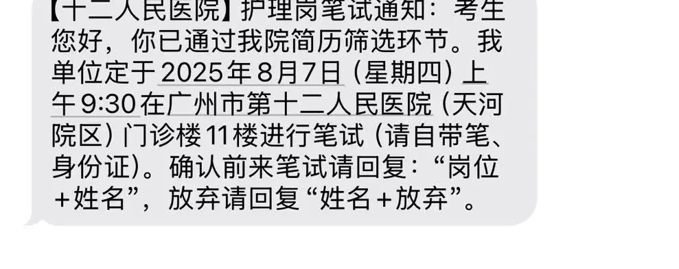 广州市第十二人民医院