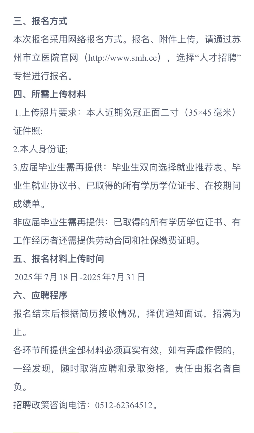 2025年苏州市立医院医疗辅助岗招聘48人公告
