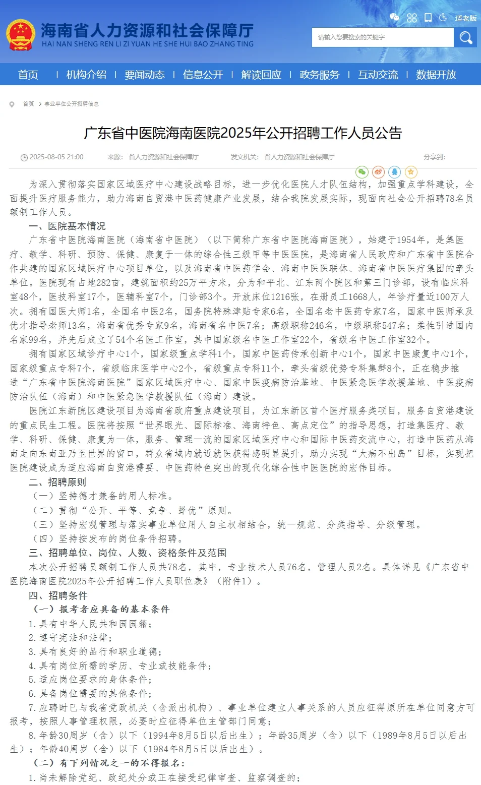 招78人!编制!广东省中医院海南医院