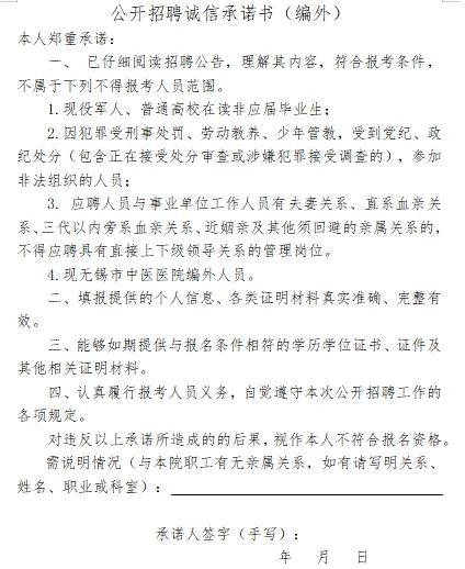 2025无锡市中医医院招聘23名编外人员公告
