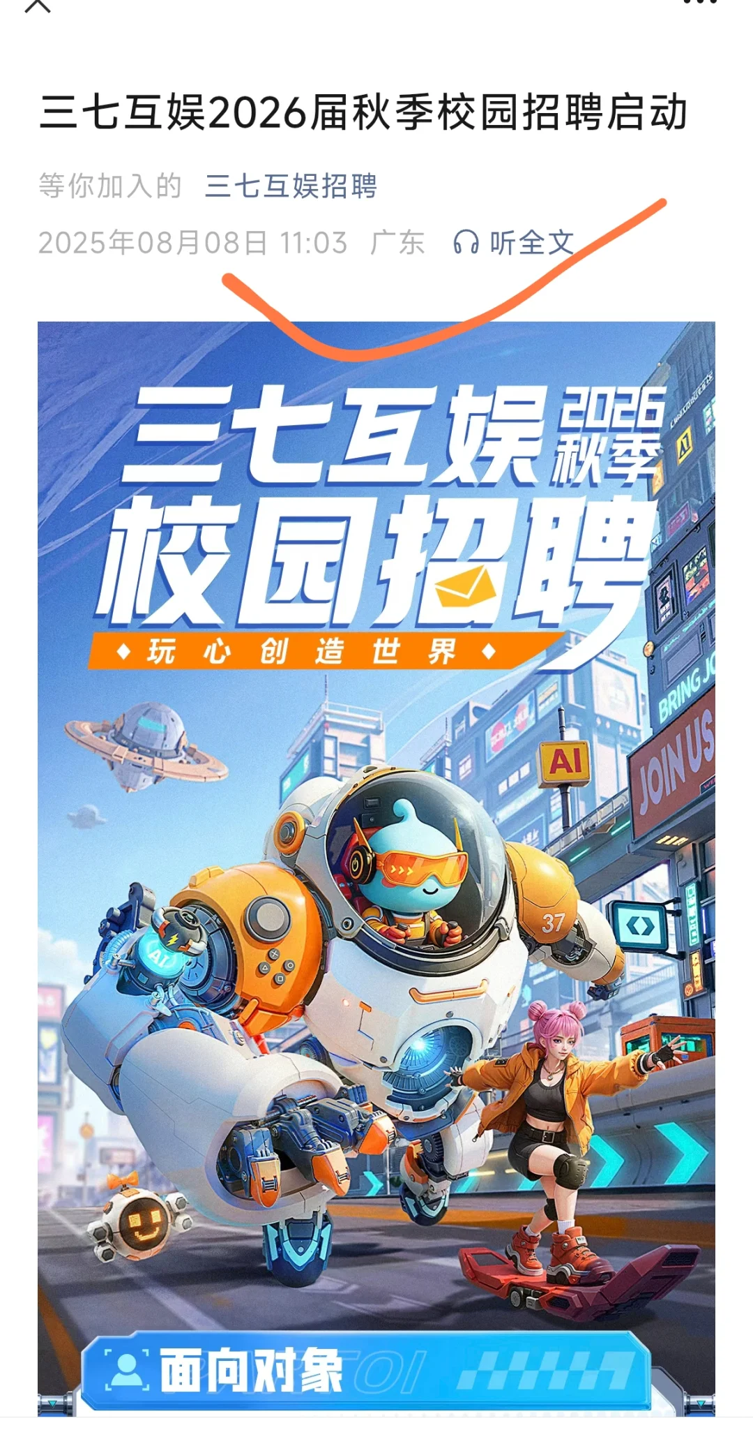8月8日果然是个好日子，秋招又多了起来