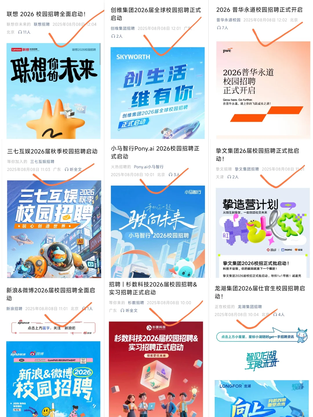 8月8日果然是个好日子，秋招又多了起来