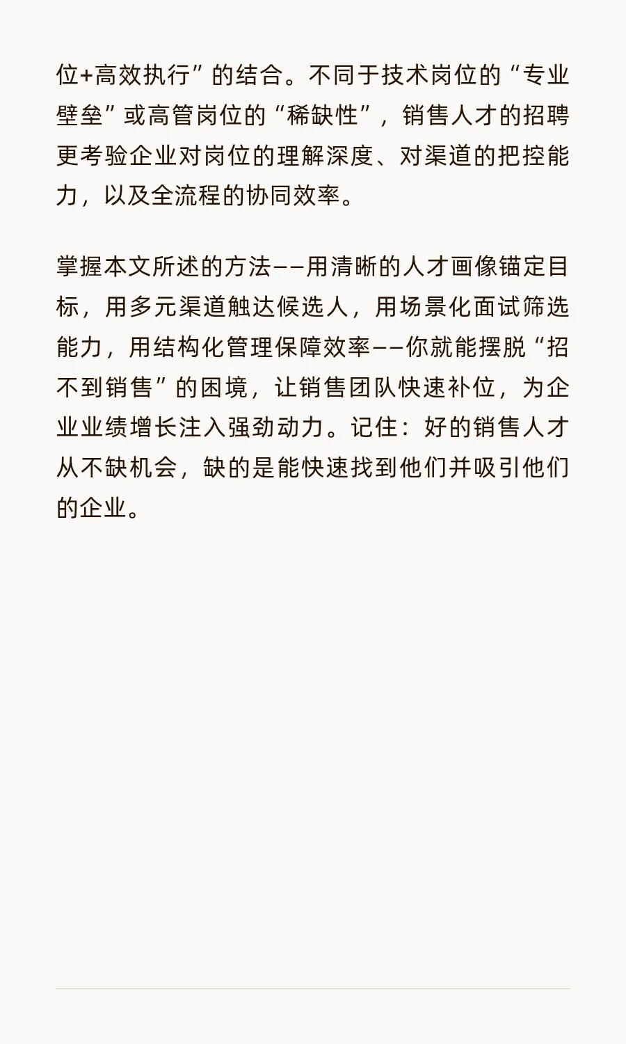 如何快速招聘到销售人员