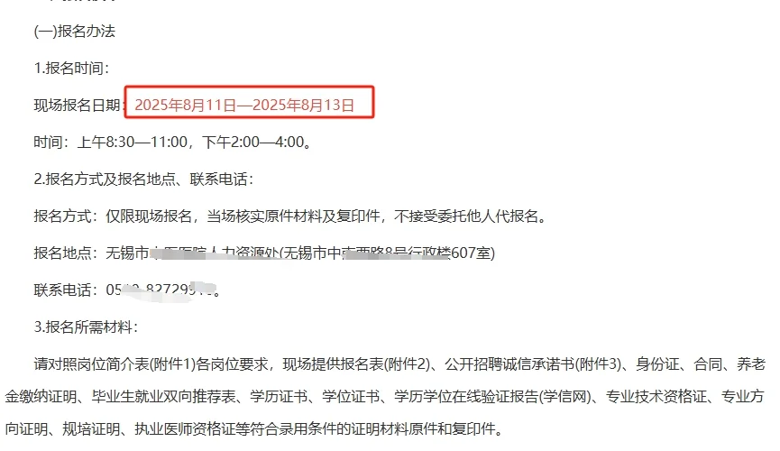 2025无锡市中医医院招聘23名编外人员公告