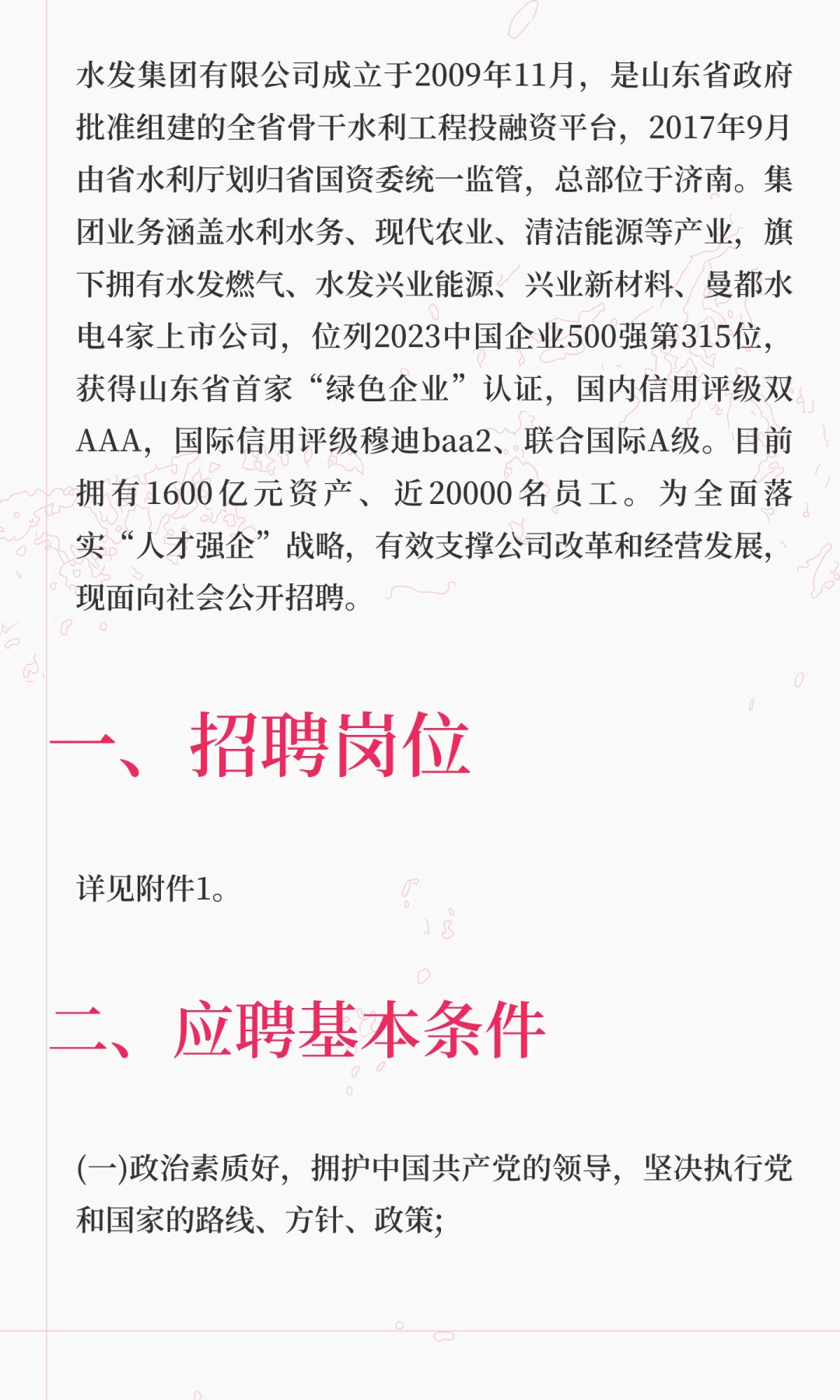 25年水发集团招聘财务管理人员公告16人