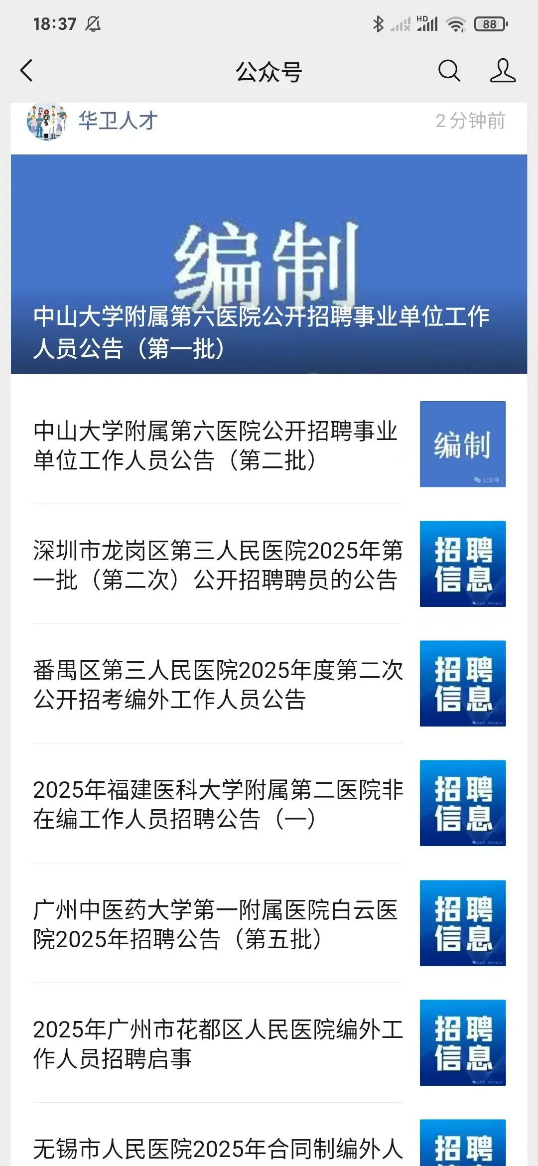 无锡市人民医院招聘 大专以上