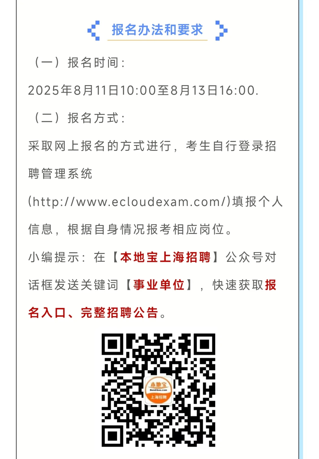 上海闵行区事业单位招聘编外人员