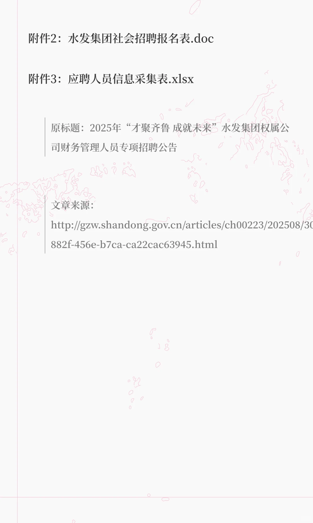 25年水发集团招聘财务管理人员公告16人