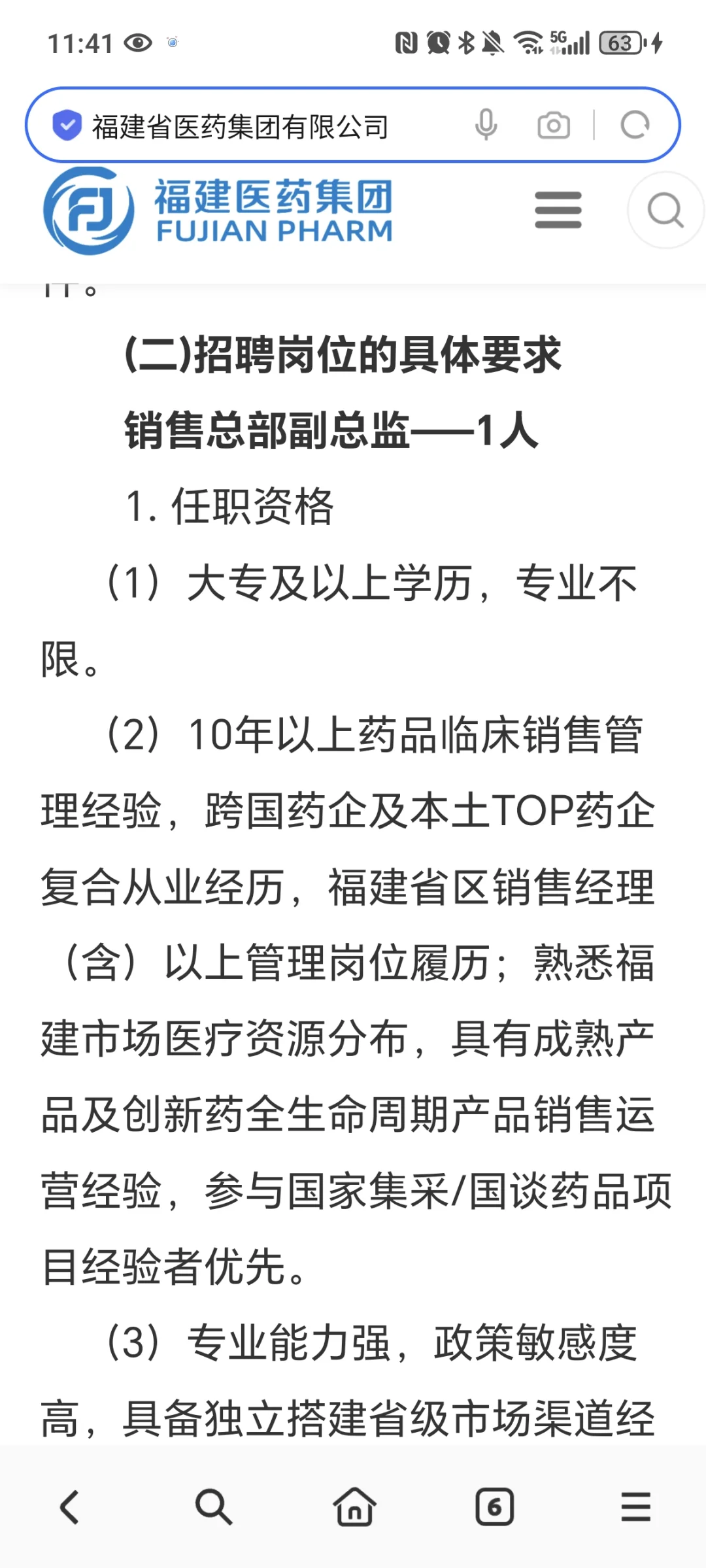 福建医药集团招聘大专药学销售总监1人