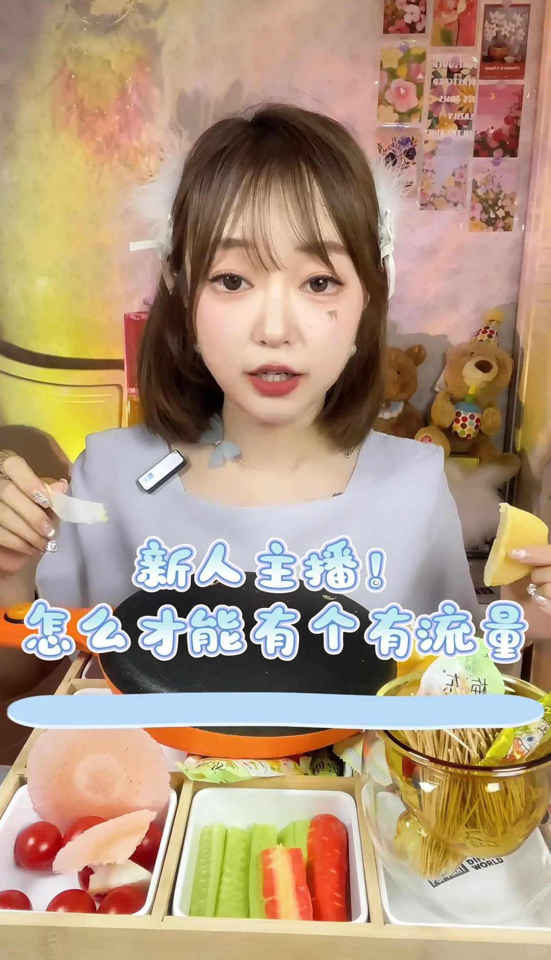 这直播！谁爱播谁播！哼！