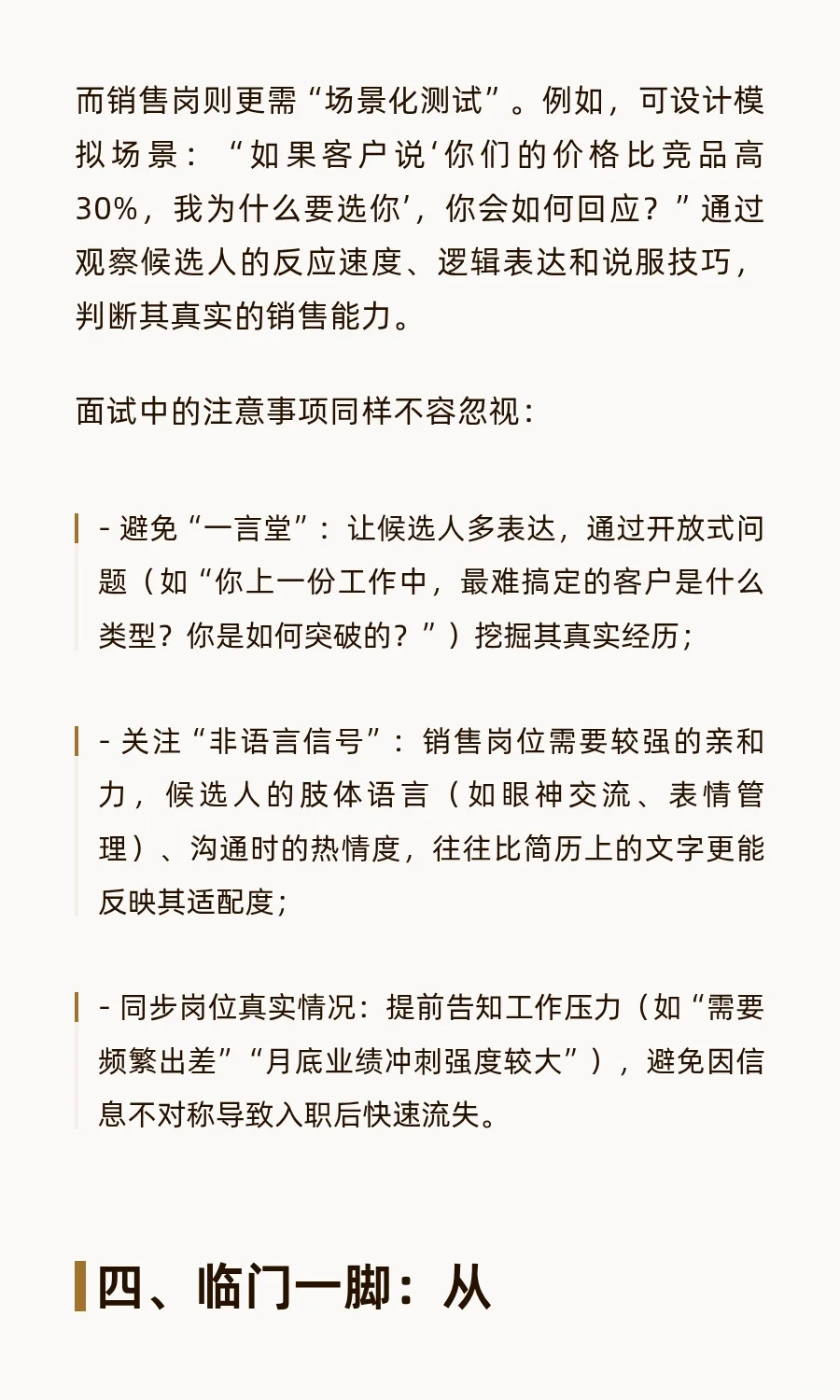 如何快速招聘到销售人员