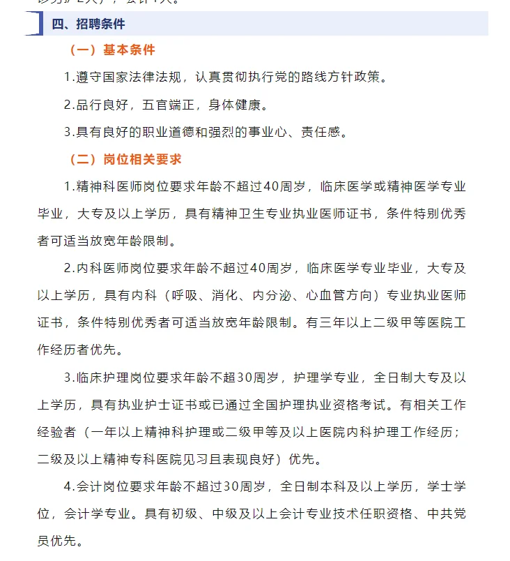 汉中精神病医院招聘啦