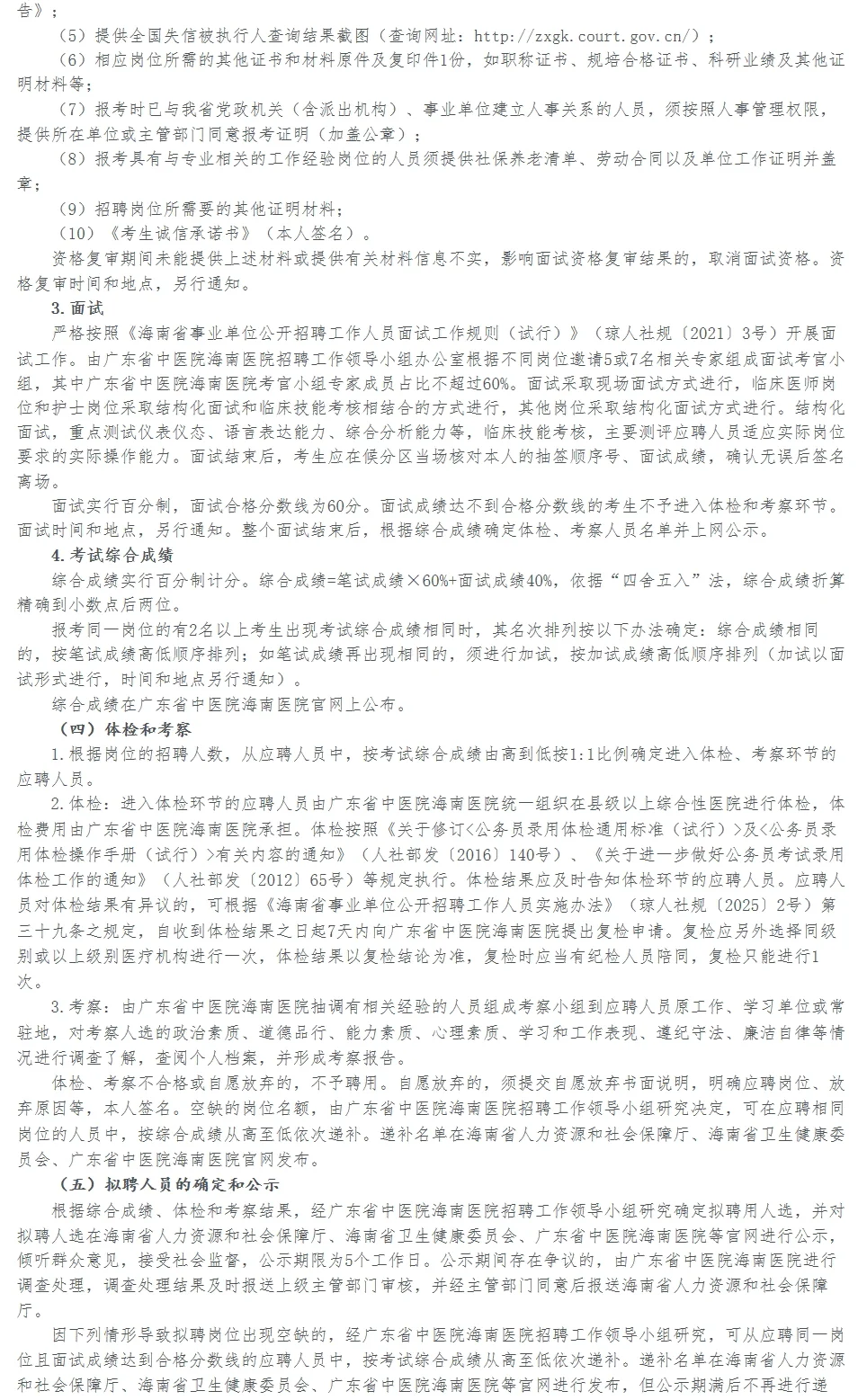 招78人!编制!广东省中医院海南医院