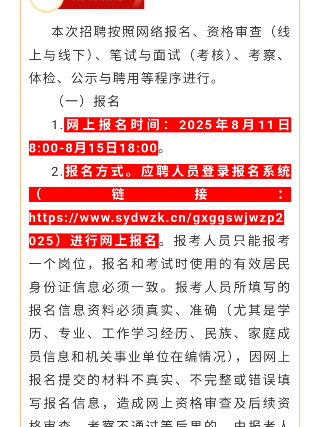 贵港市卫生事业紧缺人才招聘64名公告