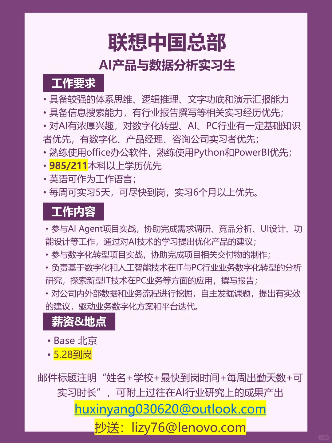 实习信息6|base北京，大企业高薪资~