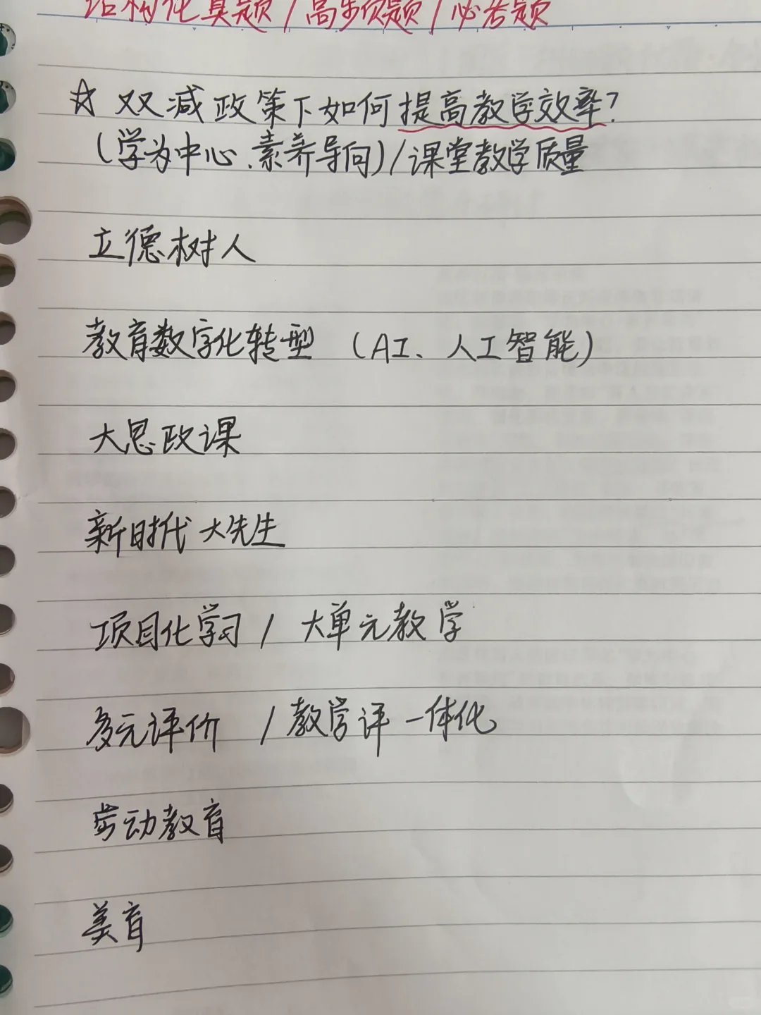 园区8.9优秀教育人才考编简答题分析预测