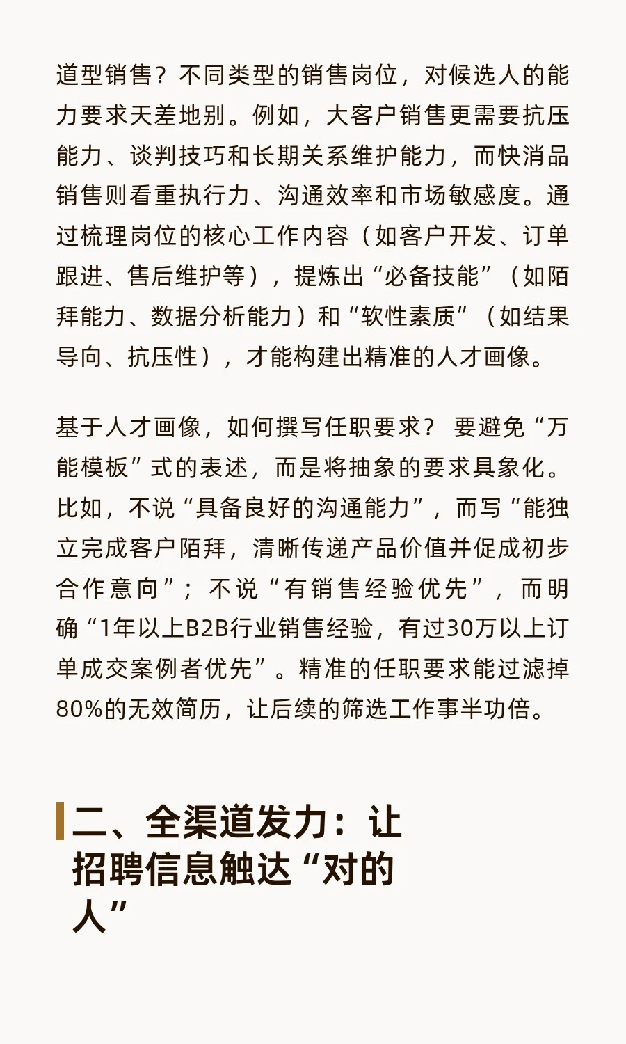 如何快速招聘到销售人员