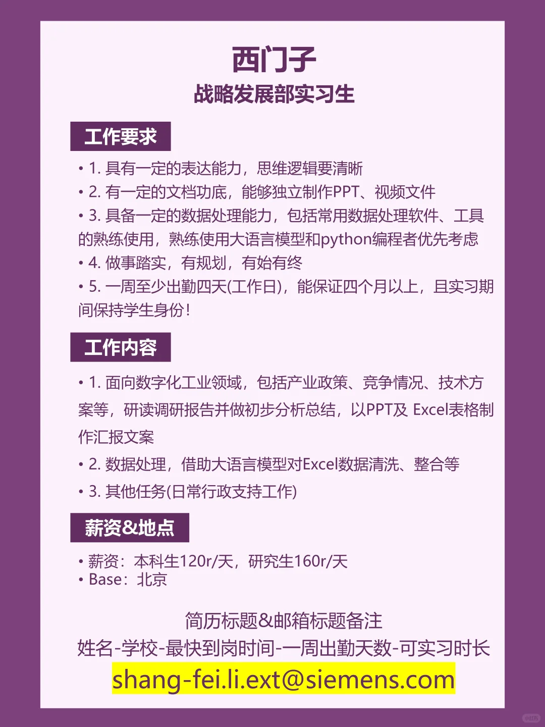实习信息6|base北京，大企业高薪资~