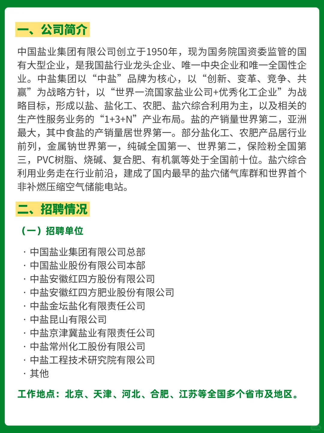 中国盐业集团2025夏季招聘央企平台正式编制