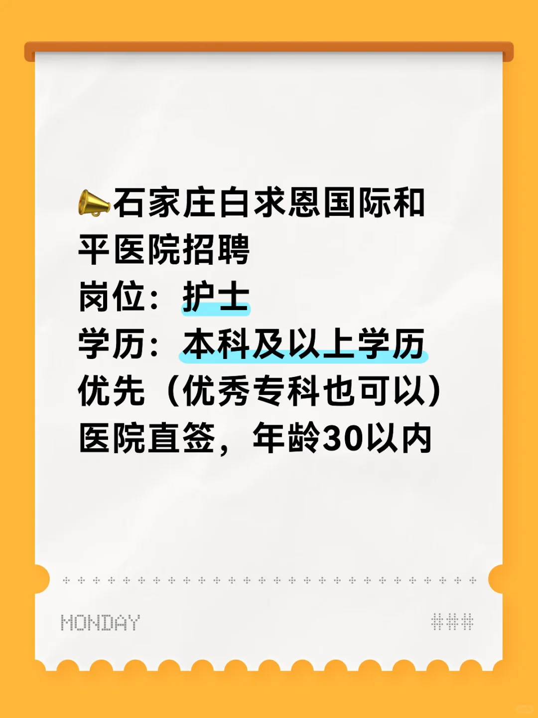 石家庄白求恩国际和平医院招聘