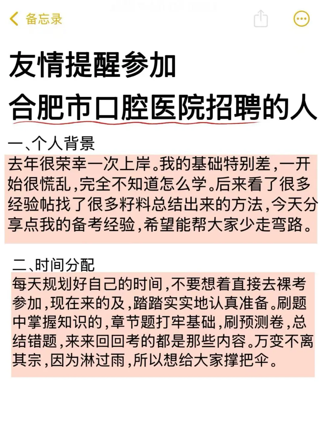 给今年去考，合肥市口腔医院招聘的人提个醒