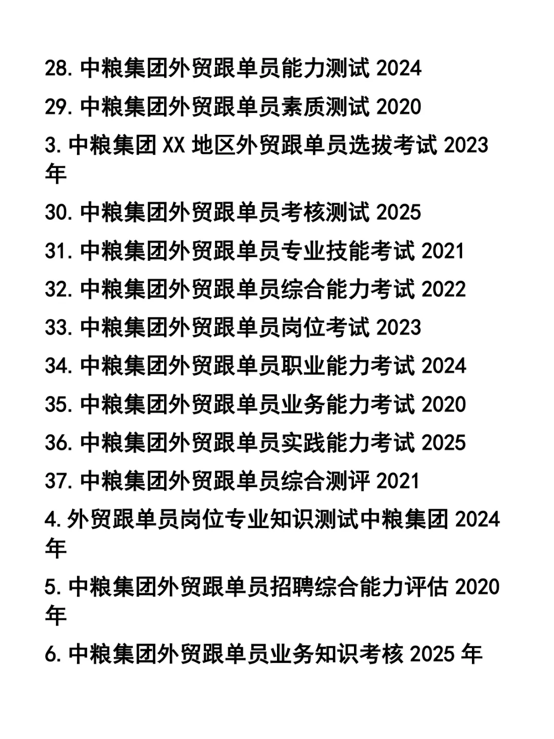 中粮集团外贸跟单员招聘笔试题37套
