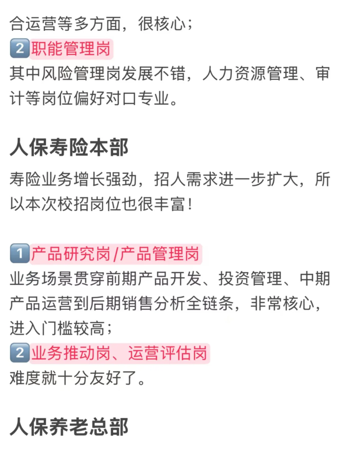 锐评26届金融秋招:中国人保