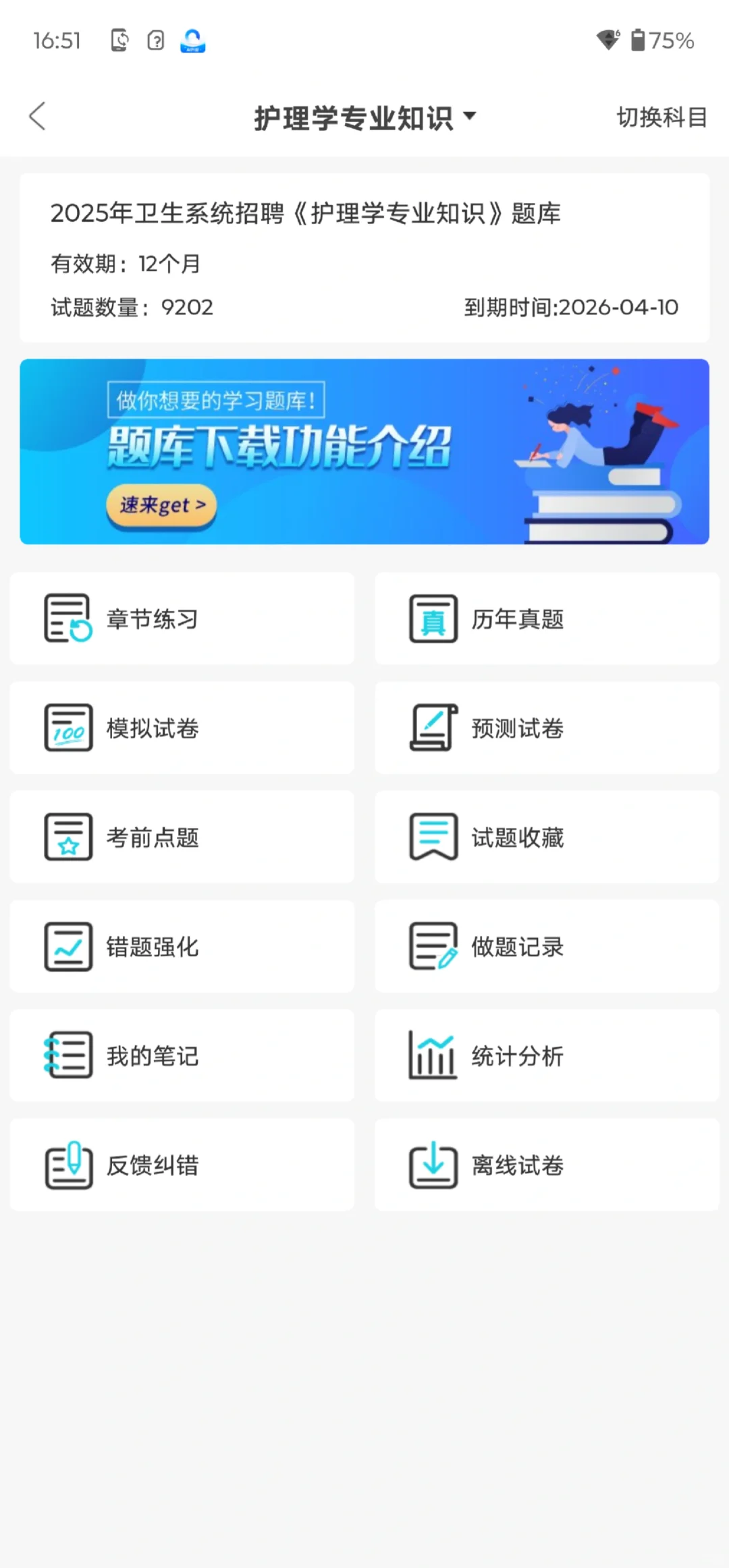 河北医科大学第一医院招聘，你们是真不背啊