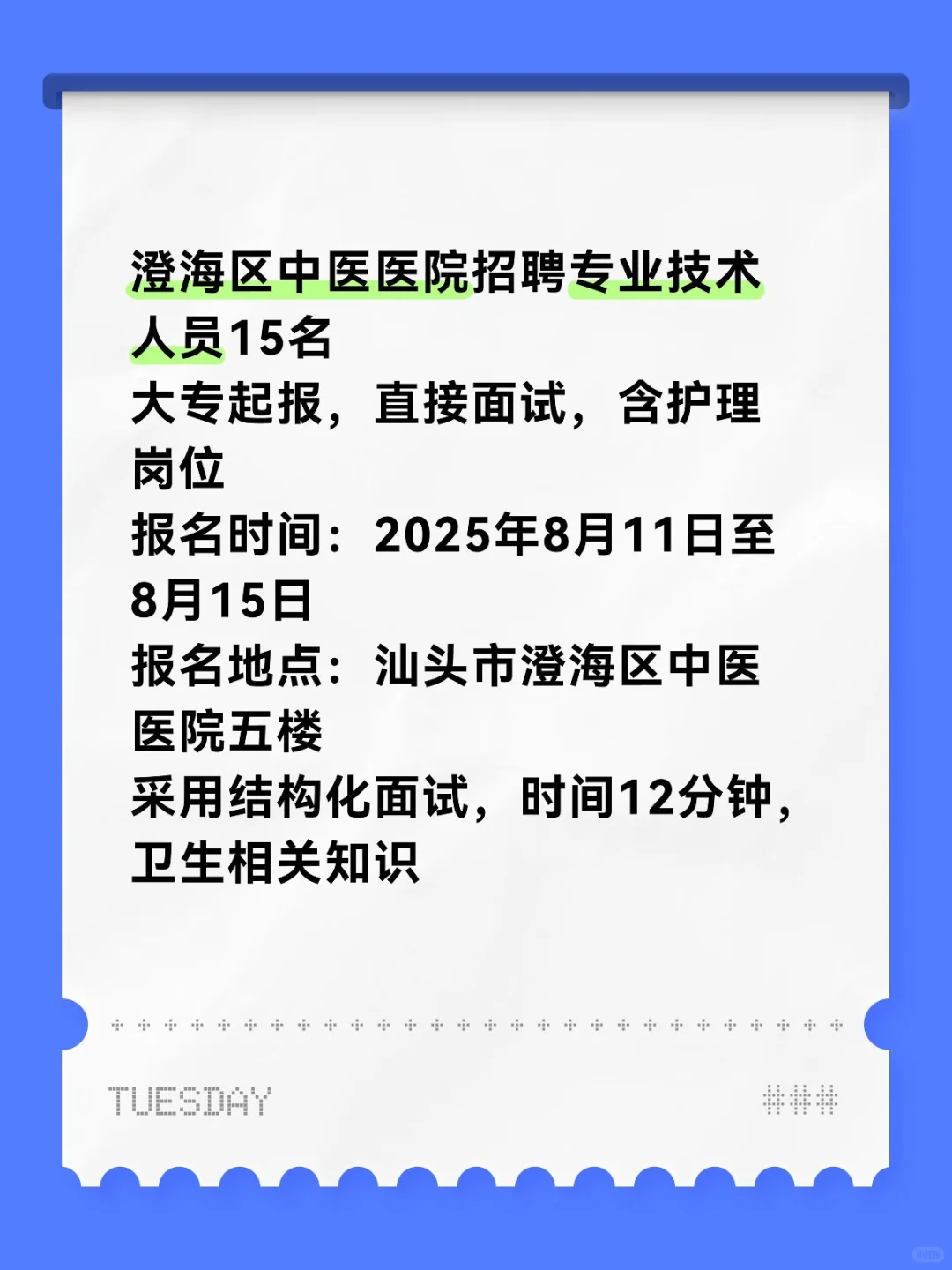 大专起报直接面试!澄海区中医医院招聘15名