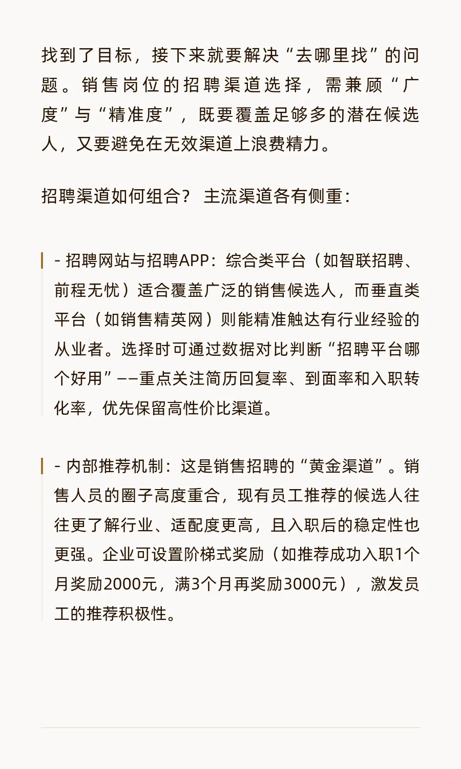 如何快速招聘到销售人员