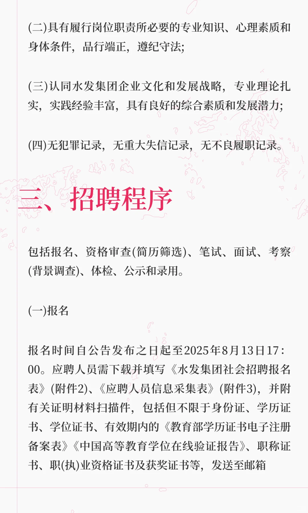 25年水发集团招聘财务管理人员公告16人