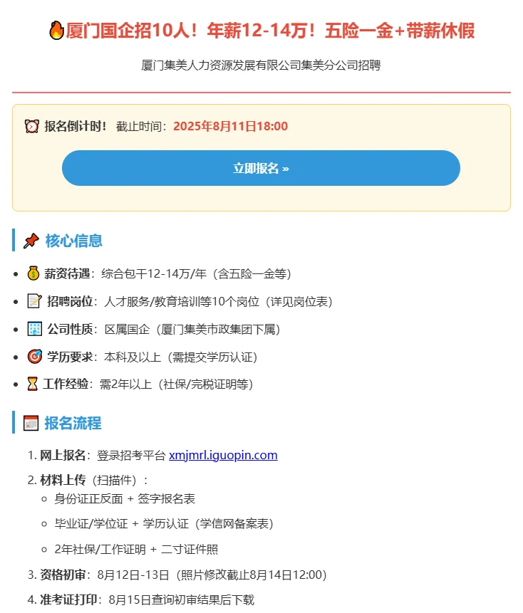 厦门集美市政集团下属企业诚聘10人!