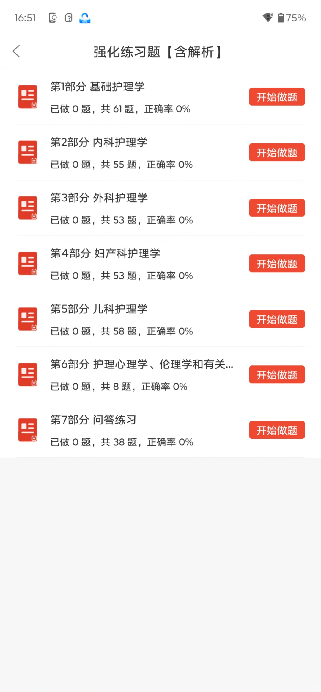 河北医科大学第一医院招聘，你们是真不背啊