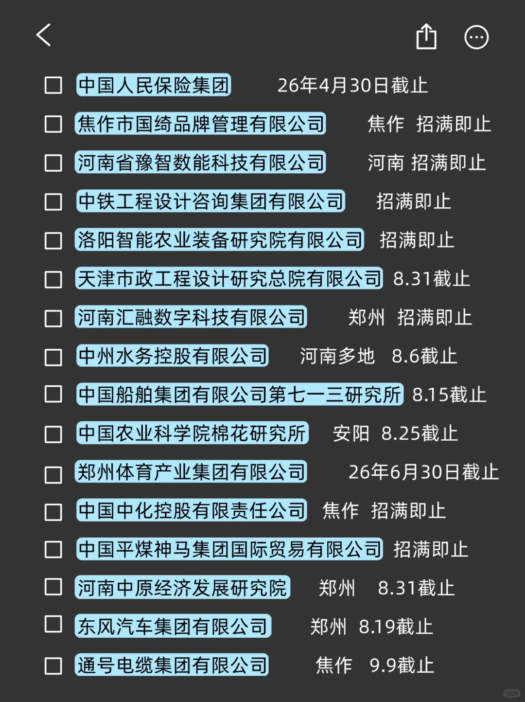 河南校招这些没投的快去试试！好上岸
