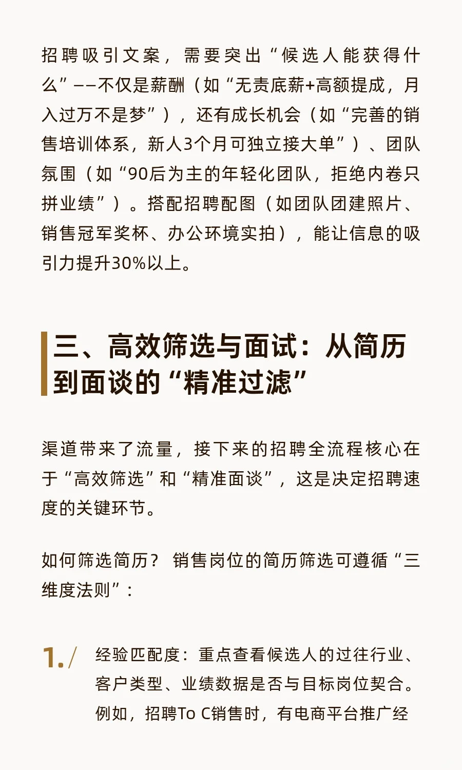 如何快速招聘到销售人员