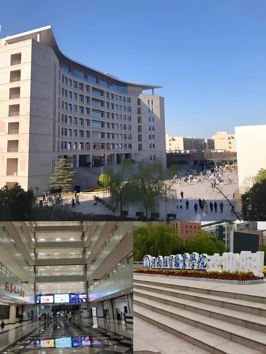 河南经贸职业学院公开招聘（包住宿）