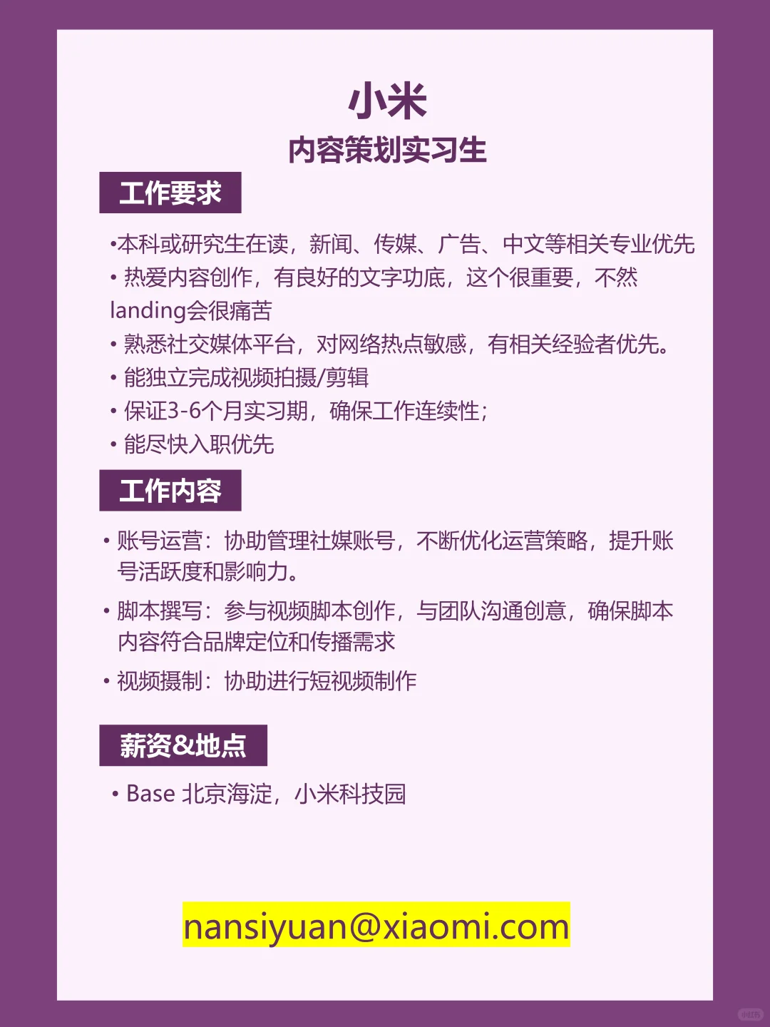 实习信息6|base北京，大企业高薪资~