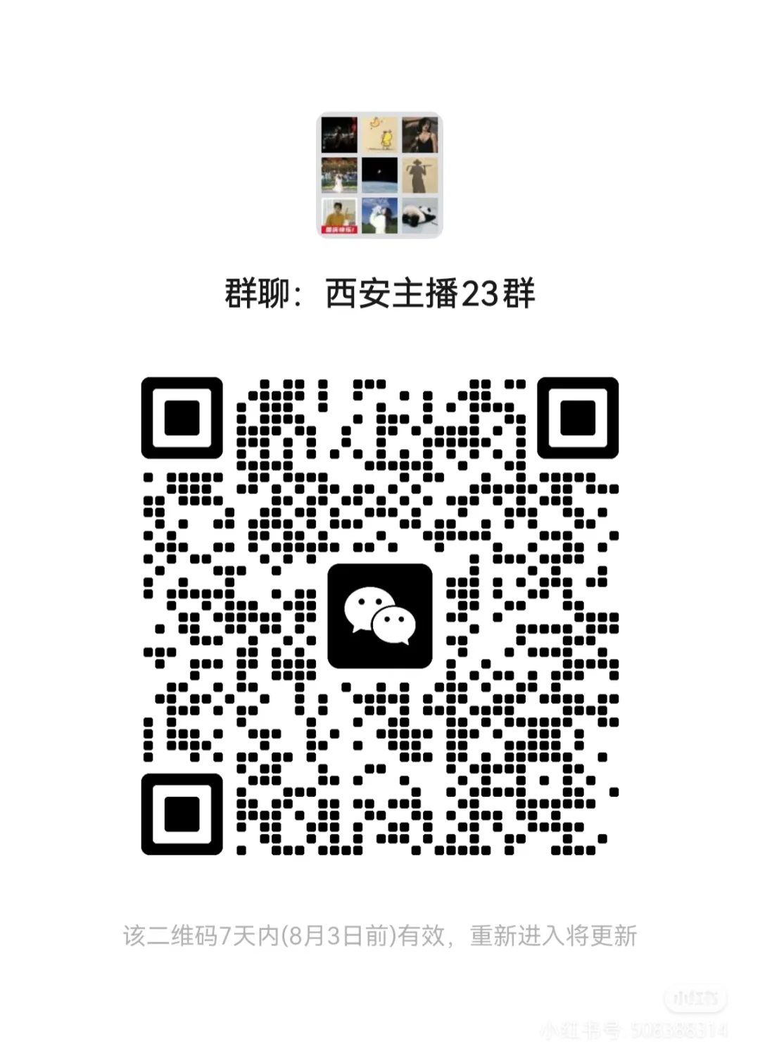 主播自己进?西安主播